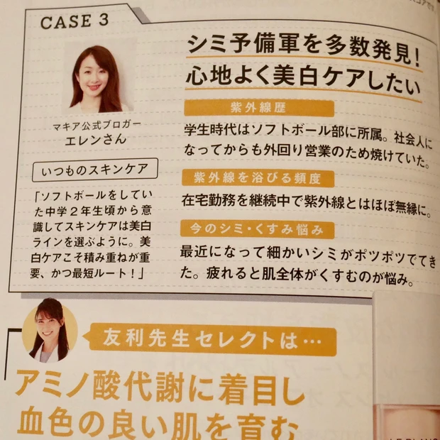 【美白】ブライトニングUV部門1位のシャネル新作美容液をガチ試し!マキア5月号_3