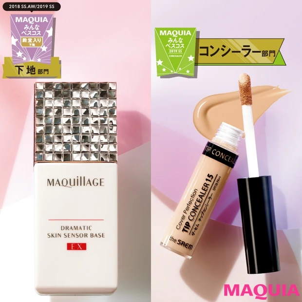 メイクの仕上がりが大違い！ 下地＆コンシーラー部門TOP5を発表【みんな…