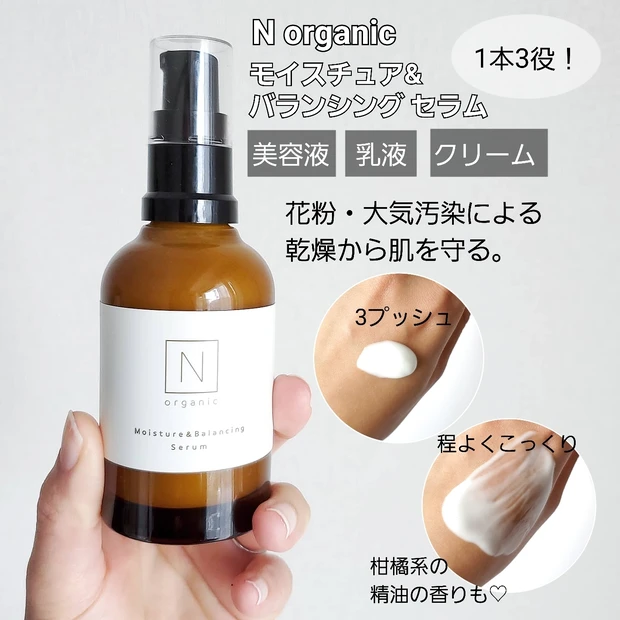 【3月12日リニューアル】2ステップでお肌も心も満たされるN organicのスキンケア_3
