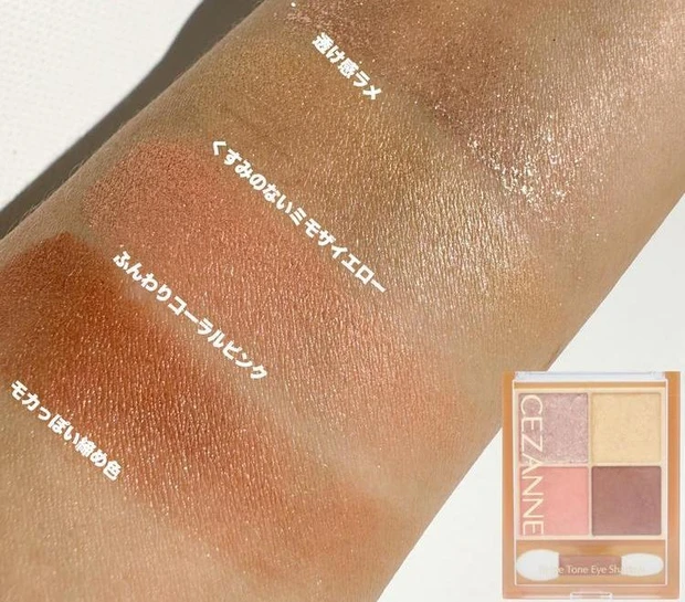 セザンヌ　アイシャドウ　ベージュトーンアイシャドウ　04ミモザベージュ　Rihoさん　スウォッチ画像　イエベ