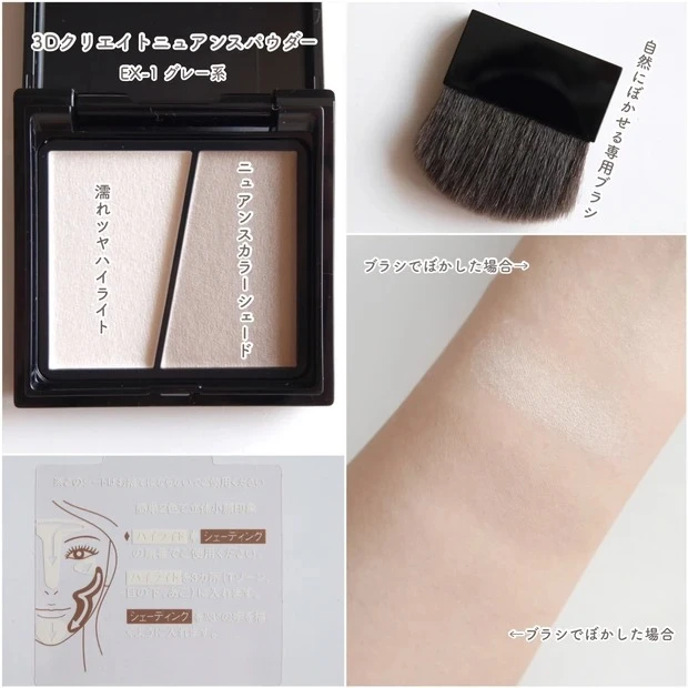 3Dクリエイトニュアンスパウダー EX-1のスウォッチ