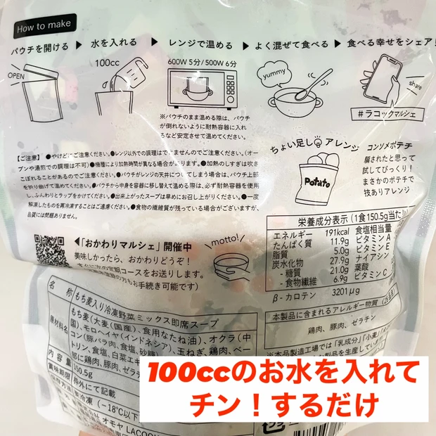 1食置き換え健康食品【ラコックマルシェ】の味はどう?_6