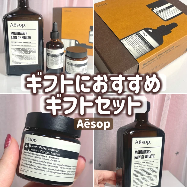 【Aesop】ギフトにもおすすめ!乾燥でゴワゴワなお肌の角質ケア