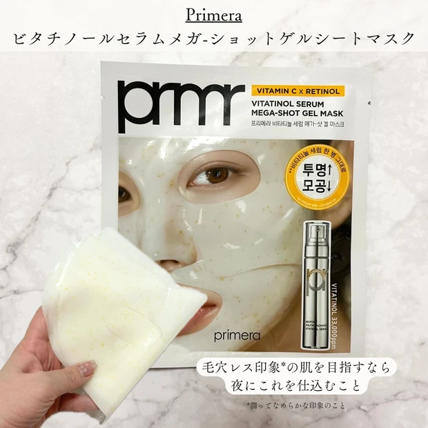 Qoo10メガ割 メガ割 プリメラ Primera ビタチノールゲルマスク くすみ