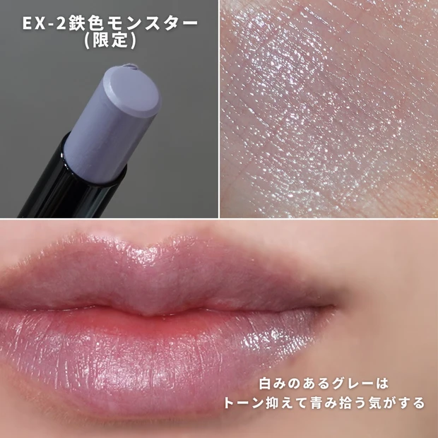 KATE リップモンスターリップモンスターカラートナー EX-2 鉄色モンスター(限定)