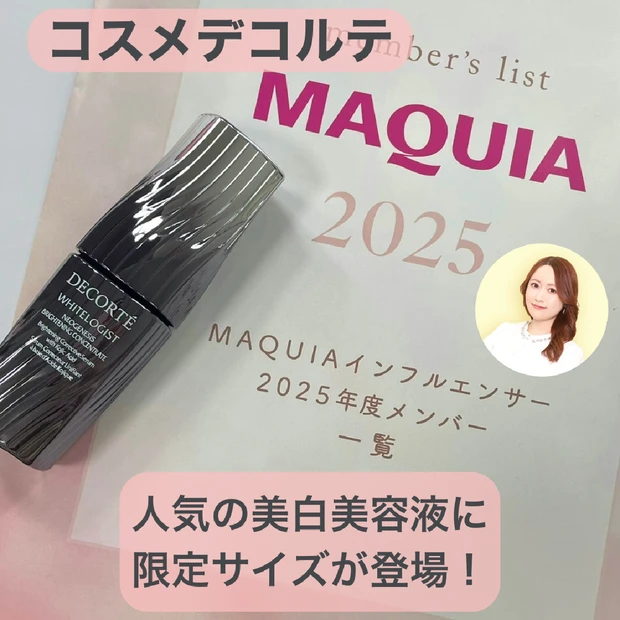 【コスメデコルテ】人気の美白美容液、気になってたら今がチャンス♡限定サイ…