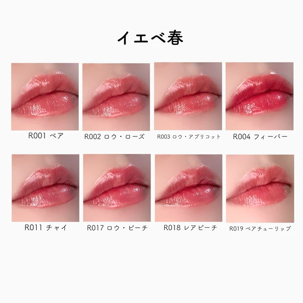 全色比較】ヒンスのミニティントを全25色レビュー&イエベブルベ