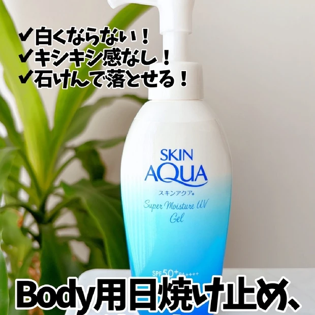 【白くならない！キシキシ感なし！石けんで落とせる！】☀️暑すぎる夏のボディ用日焼け止め決定✨