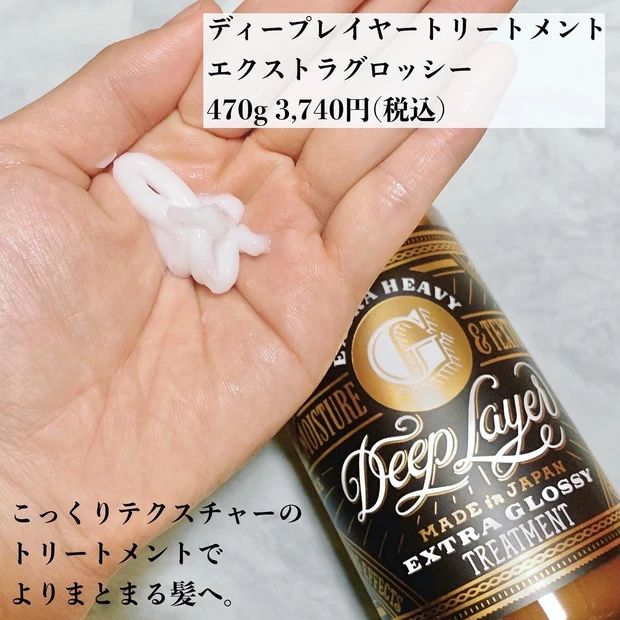 【超しっとり】まるでフレグランス!まとまる髪になれるサロン専売ヘアケア製品【ディープレイヤー】_3
