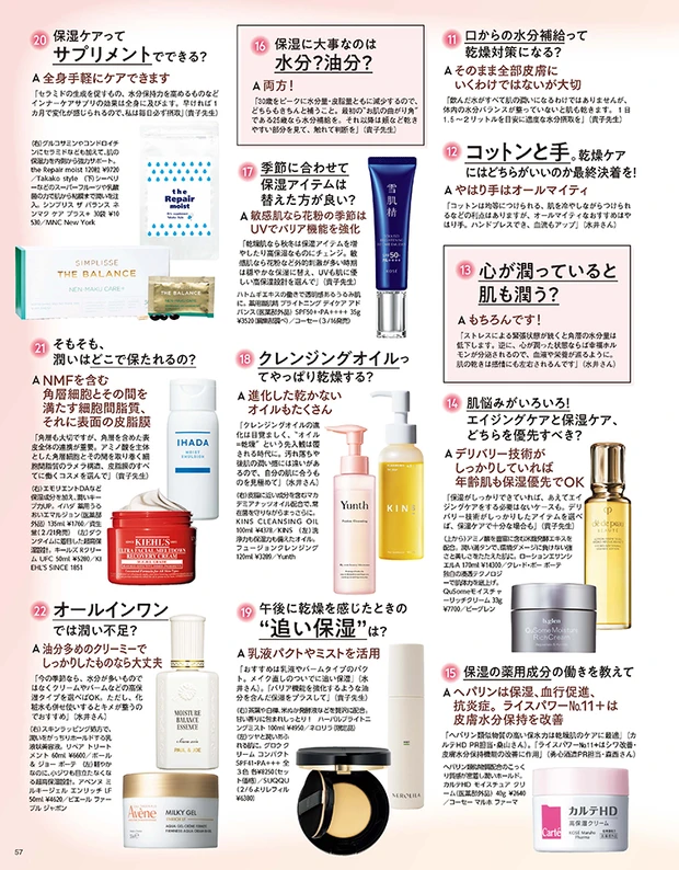マキア 3月号試し読み 保湿の素朴な疑問