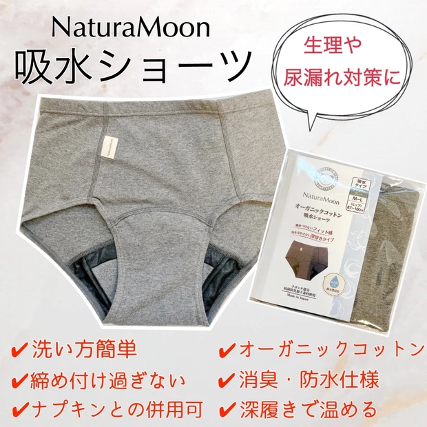 【生理・尿もれ対策コットン吸水ショーツ】ナチュラムーンが超絶おすすめ！臭いは？洗い方簡単？洗濯方法をレポート_12