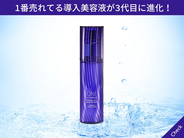 https://maquia.hpplus.jp/skincare/news/onebykose2408/