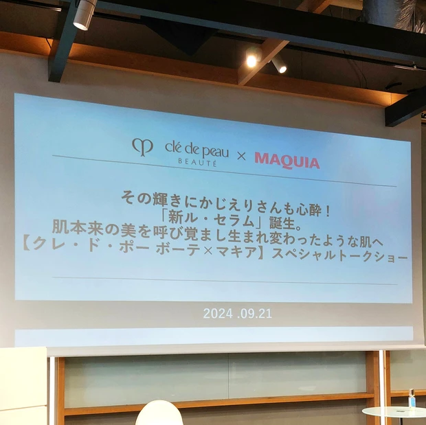 クレ・ド・ポー ボーテ×マキア スペシャルイベントへ参加｜かじえりさんの光り輝くお肌の秘訣やル・セラムⅡのすごさを体験_1