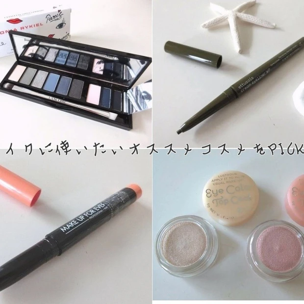 秋メイクに使いたくなるオススメのコスメ4つをPICK UP!!