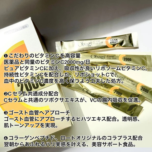 オバジ　飲むオバジ　リポショット　VC サプリ　ビタミンCサプリ　高濃度サプリ　