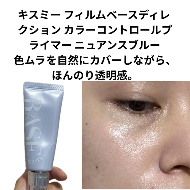 おすすめブルー下地5選_2