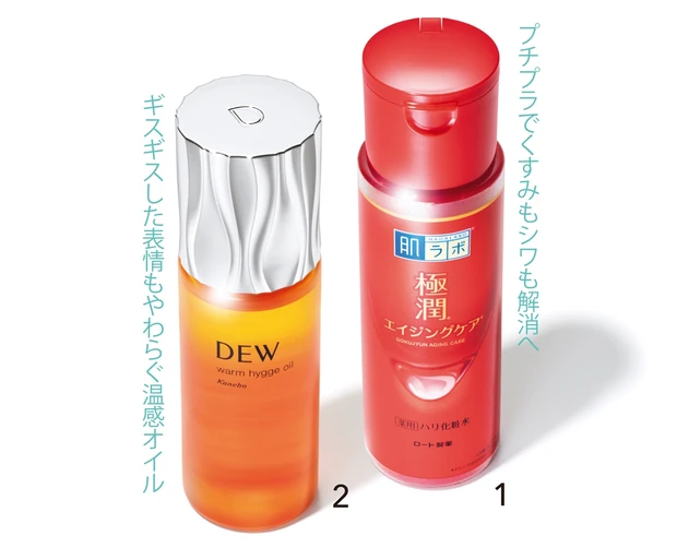 1 肌ラボ 極潤薬用ハリ化粧水（医薬部外品）170ml ￥1100（編集部調べ）／ロート製薬　2 DEW ウォームヒュッゲオイル 40ml  ￥3850（編集部調べ）／カネボウ化粧品