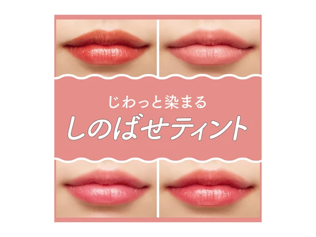 全人類に推せる「しのばせティントリップ」6選。じわっと染まって持ちがいい！