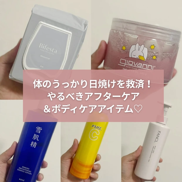 夏のうっかり日焼けを救う！透明感を速攻復活させる美白×保湿ボディケアアイテム♡