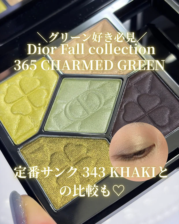 ディオール　365 チャームドグリーン