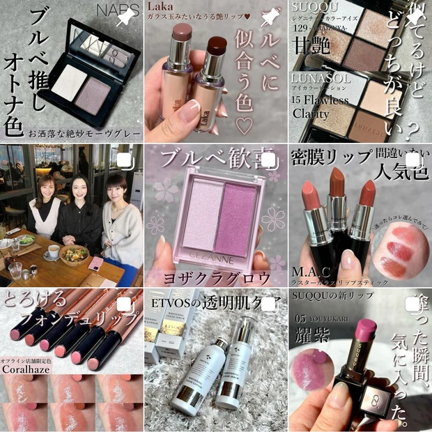Instagram インスタ コスメ垢 美容垢 ブルベ