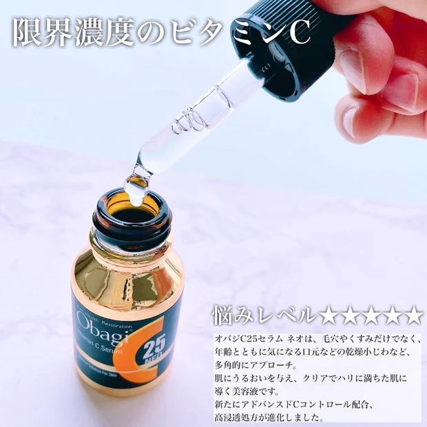 【毛穴悩みに効いた!】高くても買う価値あり?!「オバジC25セラム NEO」使用感レポ♡_2