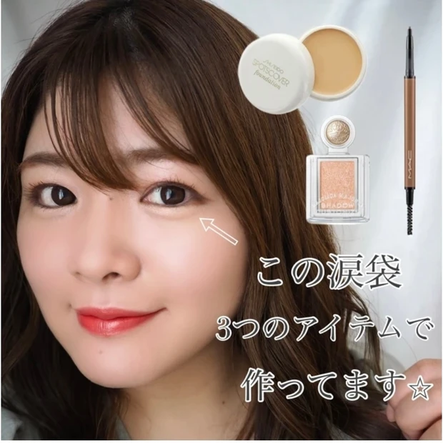 涙袋メイク　ブログ