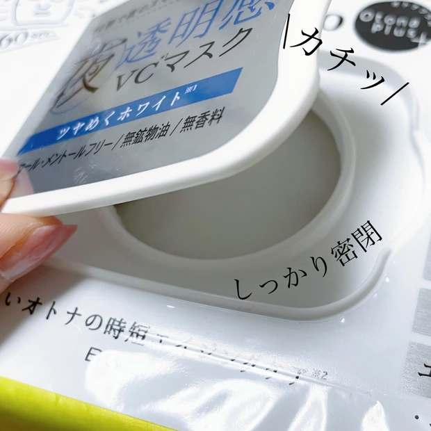 オトナプラス 夜用チャージフルマスク ホワイトで時短エイジングケア_3