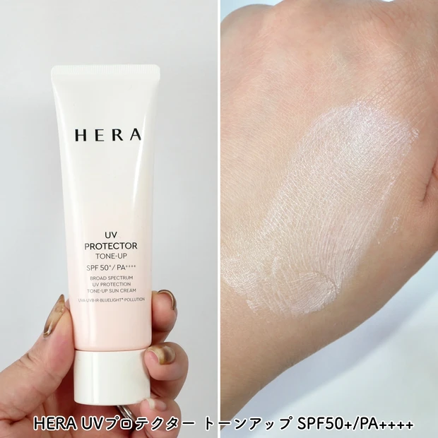 HERA ヘラ UVプロテクター トーンアップ 化粧下地
