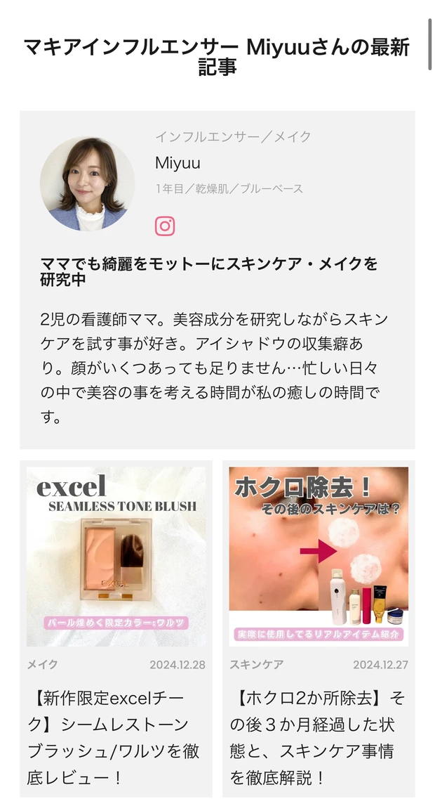 何歳からでも挑戦出来ると教えてくれた場所【マキアインフルエンサーデビューした2024年振り返り】_4