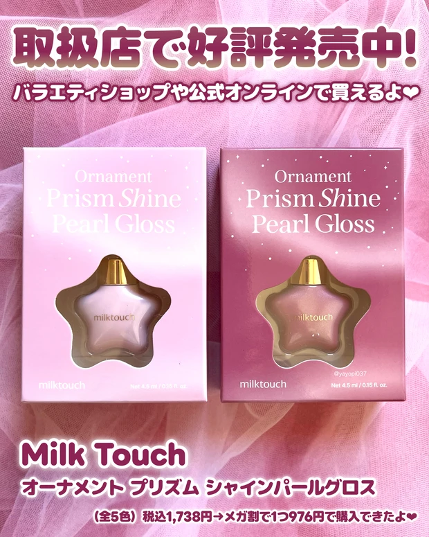 milktouch(ミルクタッチ)ホリデー限定オーナメントキーチェーン