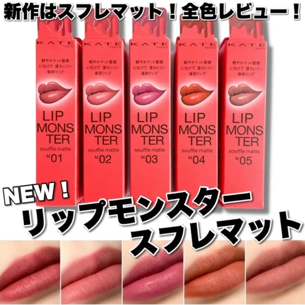 【12月17日発売】KATE「リップモンスター」限定色を画像たっぷり徹底レビュー♡既存色との比較や、入手方法も解説！_12_1