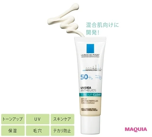 【トーンアップ化粧下地】ラ ロッシュ ポゼ UVイデア XL プロテクション トーンアップ クリア SPF50+・PA++++ 30ml ¥3740(編集部調べ)
