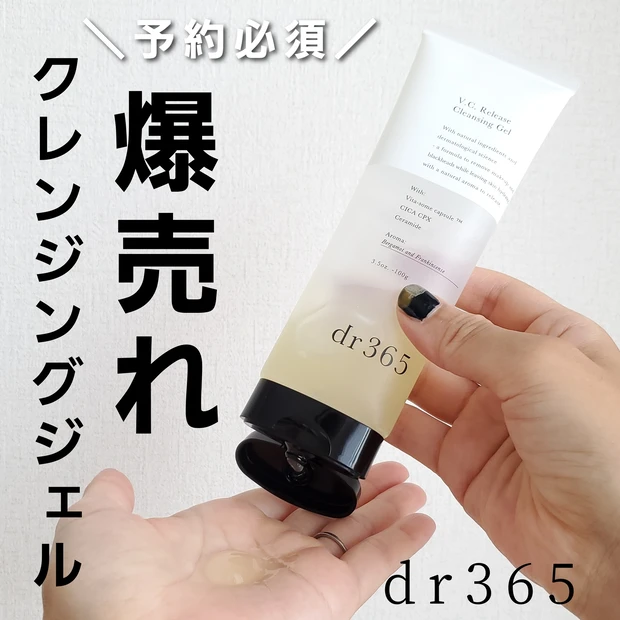 dr365 クレンジング