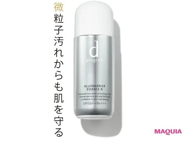 【2021年新作UV・日焼け止め】d プログラム アレルバリア エッセンス N SPF50+・PA+++