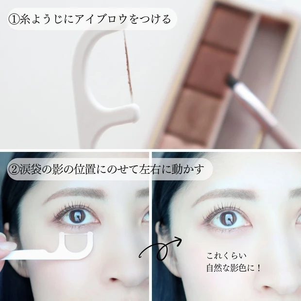 【バズりメイクテク】失敗知らず！糸ようじで涙袋メイクに挑戦！_2