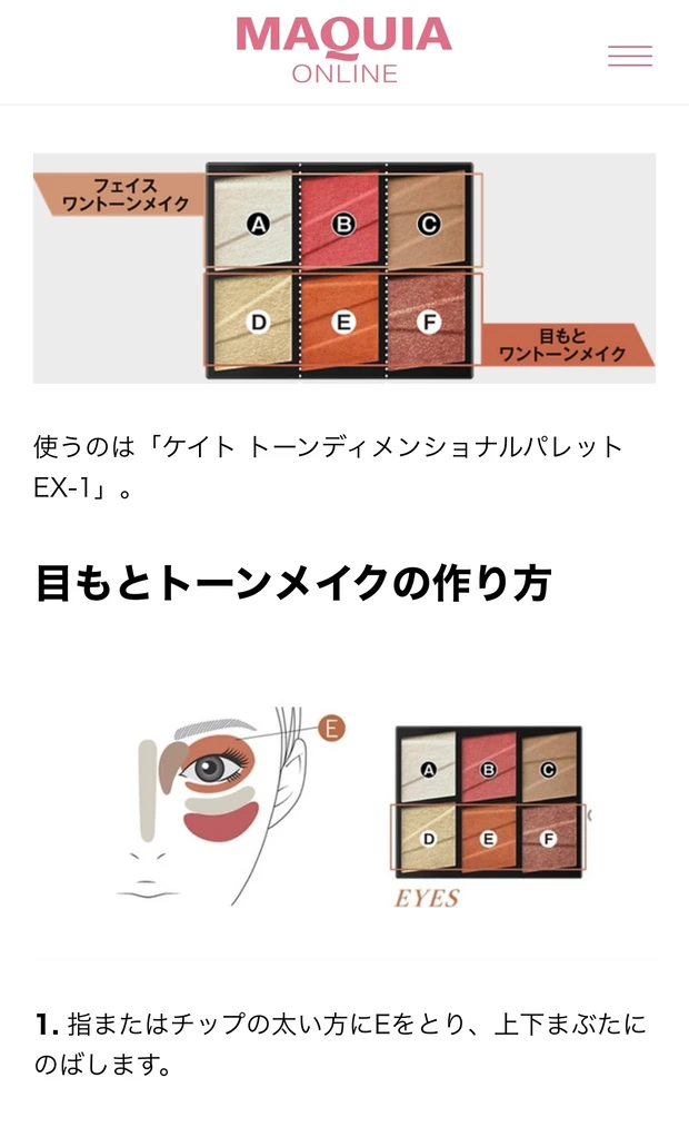 ６色で叶う骨格ワントーンメイク♡KATEのマルチパレットが万能すぎる！！！_3