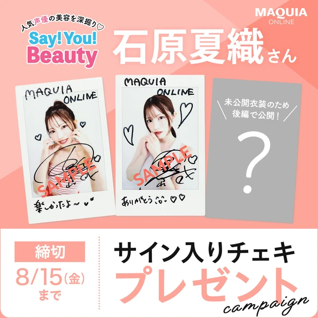 声優石原夏織チェキキャンペーン画像