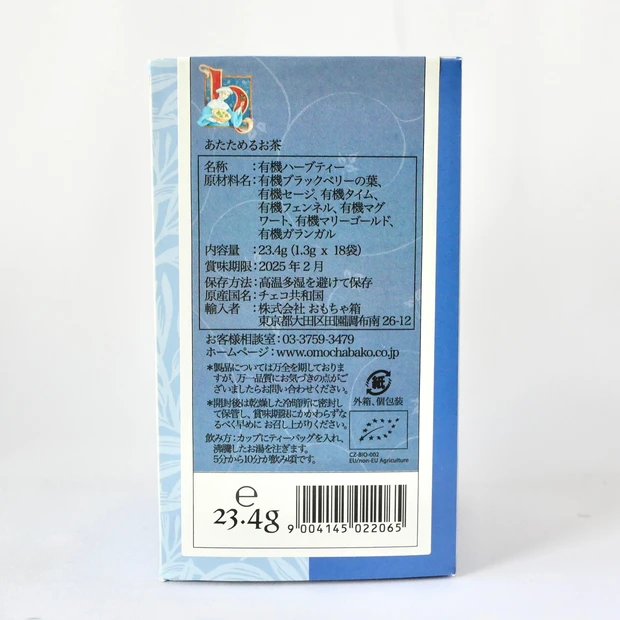 温活におすすめ ハーブティー SONNENTOR(ゾネントア)「あたためるお茶」