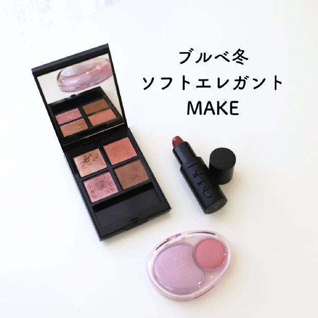 ブルベ冬/顔タイプソフトエレガントのメイクレシピ💄✨
