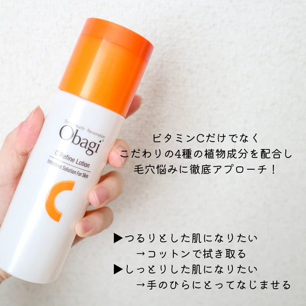 【毛穴つるんっ】あのオバジから待望の"ピュアビタミンC化粧水"が誕生!大人肌に嬉しい処方に!_2