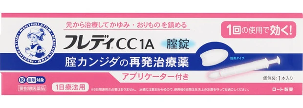 膣カンジダ 再発治療薬 フレディCC