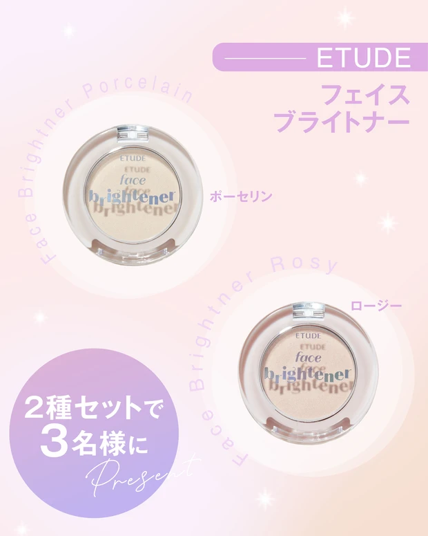 エチュード フェイスブライトナー