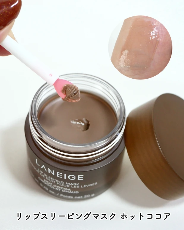 LANEIGE リップスリーピングマスク ホットココア