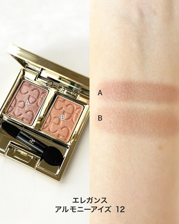 エレガンス アルモニーアイズ 12 スウォッチ