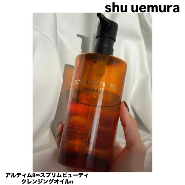 クレンジングで肌は変わる。【シュウウエムラ】アルティム8∞ スブリム ビューティ クレンジング オイル n