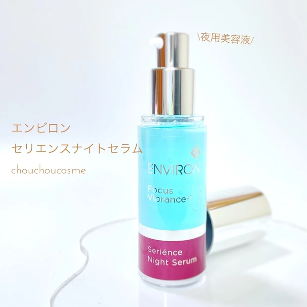 乾燥などの環境ストレスによる肌のくすみのケアに[エンビロン セリエンスナイトセラム]
