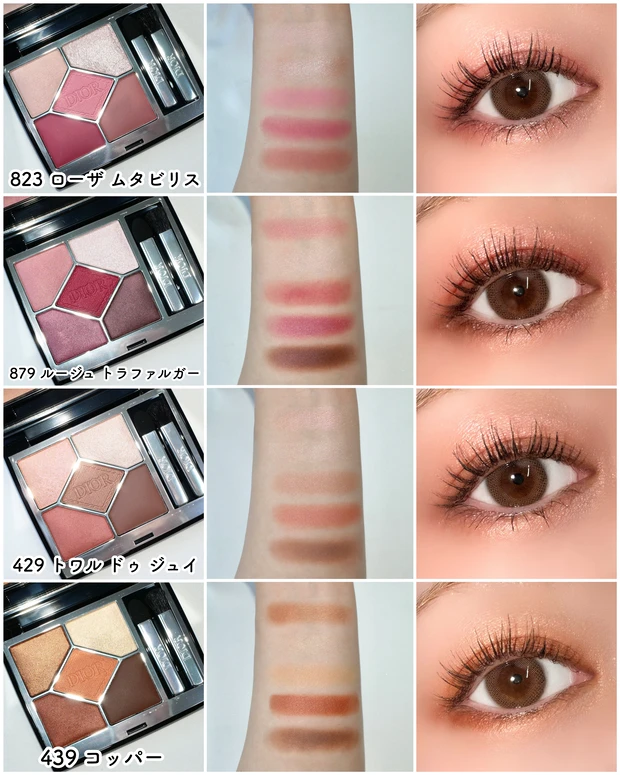 ディオールショウ サンク クルール 全色スウォッチ 4