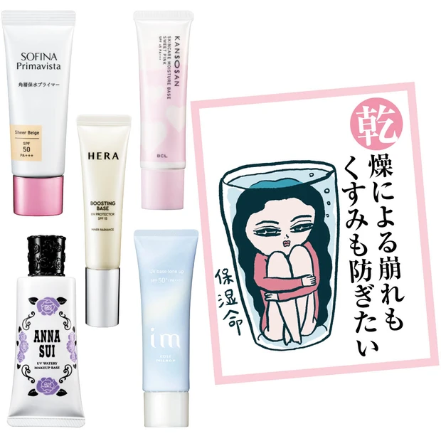 【最新】「乾燥しない化粧下地」おすすめ5選！ 保湿力の高いアイテムで崩れ＆くすみ防止