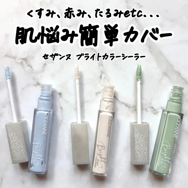 マキアビューティーズ人気記事ランキング2位 こみつ セザンヌ 新色登場！大人気ブライトカラーシーラー全色レビュー